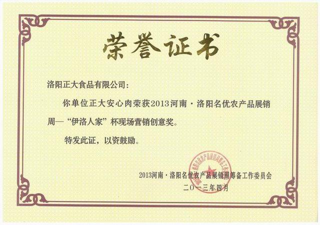 洛阳开云官方在线入口食品-营销创意奖