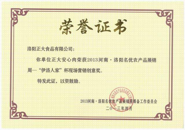 5.洛阳开云官方在线入口食品-营销创意奖