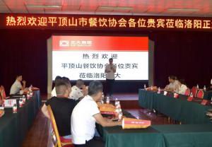 平顶山市餐饮与饭店行业协会莅临洛阳开云官方在线入口参观考察