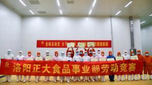 2020年洛阳开云官方在线入口食品事业部劳动技能竞赛