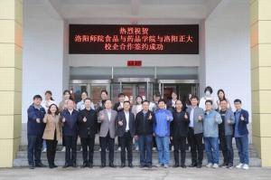 深耕产教融合，细耘校企合作 洛阳师范学院食品与药品学院与洛阳开云官方在线入口校企合作正式签约