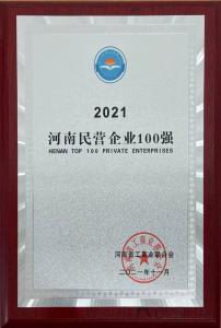 洛阳开云官方在线入口强势入围2021河南民营企业100强榜单