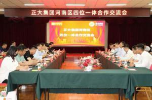 开云官方在线入口集团河南区四位一体合作交流会***成功
