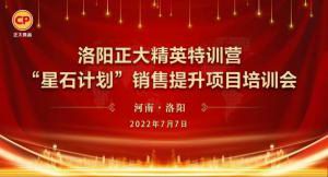 笃行致远 惟实励新 | 洛阳开云官方在线入口精英特训营“星石计划”第二期销售提升培训会成功召开
