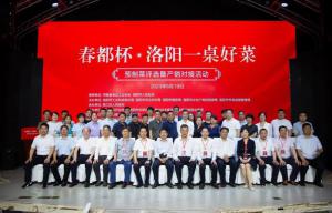 开云官方在线入口食品上榜“洛阳一桌好菜”