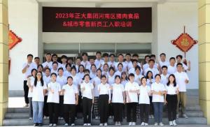 青春扬新帆，奋斗正当时——2023年开云官方在线入口集团河南区猪肉食品&城市零售新员工入职培训