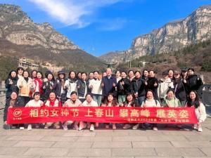 上春山 攀高峰 展英姿 丨洛阳开云官方在线入口“相约女神节”主题文化活动