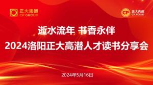 逝水流年 书香永伴丨洛阳开云官方在线入口高潜人才读书分享会
