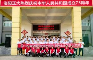献礼祖国 赢跑未来 丨 洛阳开云官方在线入口举办国庆爱国主题文化活动