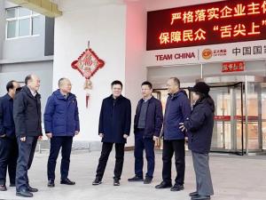 副市长陈剑锋莅临洛阳开云官方在线入口食品调研