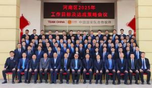 开云官方在线入口中原 蓄势待发｜河南区2025年工作目标及达成策略会议