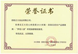 洛阳开云官方在线入口食品-营销创意奖