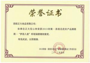 5.洛阳开云官方在线入口食品-营销创意奖