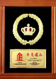 41.2018中国爆品食材总评榜年度爆品 开云官方在线入口小酥肉 2018.12